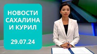 Губернатор в Тымовском районе/ИИ в медицине/Золотая подкова Сахалина Новости Сахалина 29.07.24