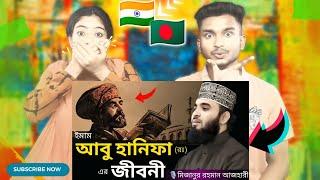 Indian Reaction On | ইমাম আবু হানিফা (রঃ) এর জীবনী । Mizanur rahman azhari, mizanur rahman azhari