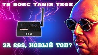 TV BOX TANIX TX68 FOR $26, IS IT REALLY A NEW TOP? OR ANOTHER TRASH?