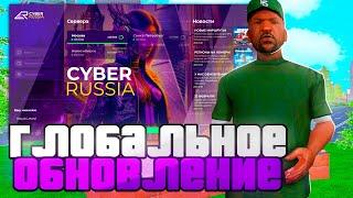 ОБЗОР ГЛОБАЛЬНОГО ОБНОВЛЕНИЯ НА НАМАЛЬСК РП (cyber russia) #намальск #cyberrussia