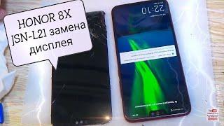 Honor 8X JSN-L21 RED разборка, и замена дисплея!!!