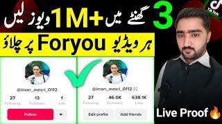 UK Account All Viral Setting | Real TikTok Foryou Trick | TikTok foryou setting 2024 | Foryou Trick