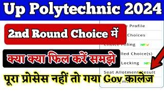 U.P. Polytechnic 2nd Round Choice Filling 2024 || Jeecup Counseling 2024 || Polytechnic Counseling