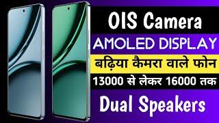 13000 से लेकर 16000 तक में बढ़िया कैमरा वाले फोन | September 2024 | OIS Camera | Amoled | 6000mAh