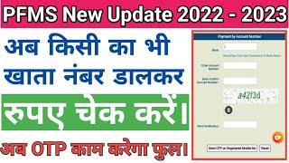 PFMS New Update 2022 | Account Number Se Bank Balance Kaise Check Kare | Pfms bank check 2022