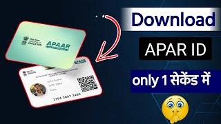 Apaar ID Card Download | Apaar ID Download Kaise Karen | How to Download Apaar ID Card in digilocker