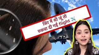 Flight में महिला के सिर में यात्री को मिली एक जूं, फिर करवानी पड़ी emergency landing!