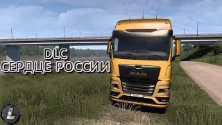 DLC Сердце России часть 1 #ets2  #libricon