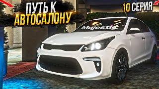 НА СВАЛКЕ к АВТОСАЛОНУ. 10 СЕРИЯ.  MAJESTIC RP GTA 5 RP / МАДЖЕСТИК ГТА 5 РП