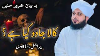 blackmagic || kala jadu || ajmal raza qadri || waves hidayah