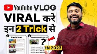 Vlog Video Viral करने का सबसे Amazing 2 Trick | How To Viral Vlog Video In 2023 -Grow Vlogging Video
