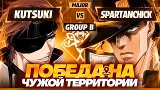 Король адаптации стратегий | Глин комментирует Abyss Cup Major (Spartanchick VS Kutsuki)