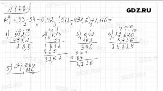№ 178 - Математика 6 класс Виленкин