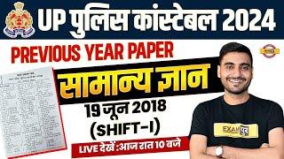 UP POLICE CONSTABLE PREVIOUS YEAR PAPER | UP POLICE CONSTABLE CLASSES 2023 | UPP GK CLASSES