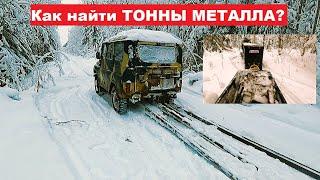 Как найти ТОННЫ МЕТАЛЛА на бывшей УЖД? Достаём летние заначки.