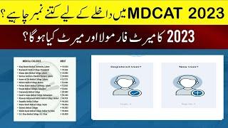 Marks Required in MDCAT 2023 for Admission in Medical College  @AdmissionWaleUstad