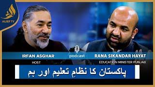 Pakistan Ka Nizam-e-Taleem Aur Hum | Irfan Asghar with Rana Sikandar Hayat | Bari Baat Hai | Podcast