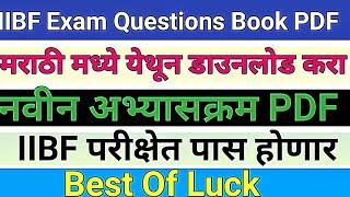 IIBF Exam Questions Answer Pdf 2022 in Marathi IIBF Exam Syllabus in Marathi #iibfexam2022inmarathi