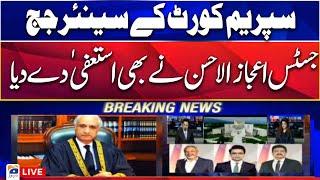 Live | Supreme Court Senior  Judge Justice Ijaz Ul Ahsan resigns | Breaking News