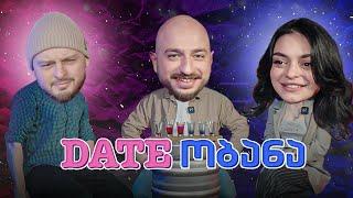 Dateობანა - ეპიზოდი V