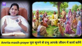 today morning prayer sister amrita | pk masih prayer channel