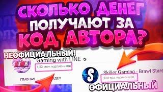 Как Стать Официальным Ютубером И Получить Бесплатно Новые Скины? Brawl Stars