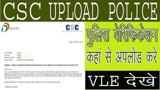 CSC new Update।। police certificate kaise upload kare aur kaha se csc portal। पुलीस सर्टिफिकेट अपलोड