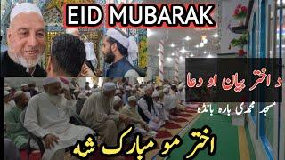 Eid Mubarak / اختر مو مبارک شه IRaees Khan