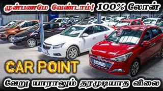  100% Loan l Used cars in Coimbatore l Used cars showroom in Coimbatore l Car Point Coimbatore