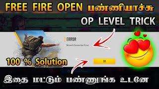 Free Fire Login Problem Solve 100% | Free Fire Login Problem Tamil