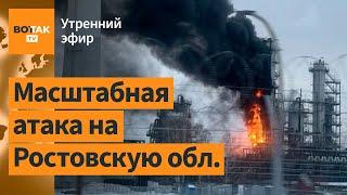 ️Атака более 30 БПЛА: горит крупнейший НПЗ на юге РФ. Экокатастрофа на Черном море / Утренний эфир