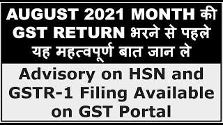 Advisory on HSN and GSTR 1 Filing | Follow this Before Filling August GSTR-1 Return