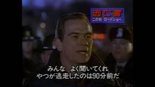 映画 「逃亡者」(1993) 日本版劇場公開予告編  The Fugitive  Japanese Theatrical Trailer