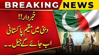 UAE Government Takes Major Decision on Pakistani Citizens | Breaking News | Public News