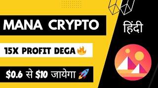 Mana Coin Price Prediction 2025  | Mana Decentraland News Today Crypto Crorepati