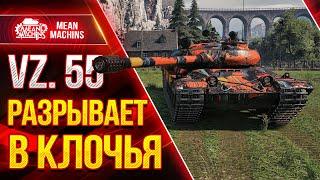 VZ.55 - НОВЫЙ ТЯЖ РАЗРЫВАЕТ В КЛОЧЬЯ ● В Чём сила Чешского ТТ Вз 55 ● ЛучшееДляВас