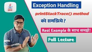 printStackTrace() method  को समझिये | printStackTrace() in java | Exception Handling