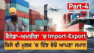 Canada Import-Export Business | ਕਿਸੇ ਵੀ ਮੁਲਕ 'ਚ ਇੰਝ ਵੇਚੋ ਆਪਣਾ ਸਮਾਨ | Punjabi Interview