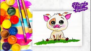 Как нарисовать поросёнка- урок рисования для детей. Рисунок свиньи для детей