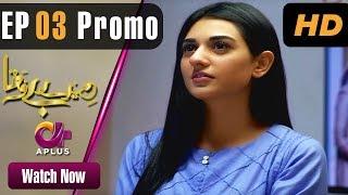 Pakistani Drama | Mere Bewafa - Episode 3 Promo | Aplus Dramas | Agha Ali, Sarah Khan, Zhalay | CP2