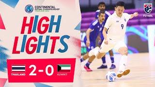 ไฮไลท์ฟุตซอล Continental Futsal Championship 2024 | ทีมชาติไทย พบ ทีมชาติคูเวต