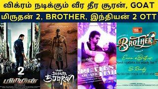 Cine News | Miruthan 2, Goat 3rd Single Today, Veera dheera sooran, Jayam Ravi Brother | Update