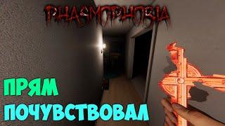 Чуйка не подвела | Фазмофобия | Phasmophobia