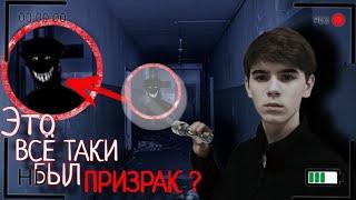 |ЭТО ВСЁ ТАКИ БЫЛ ПРИЗРАК?| |КТО ТОЛКНУЛ ДВЕРЬ, ОХРАНА ИЛИ ПРИВИДЕНИЯ ?| (ВЫПУСК ЗА ГРАНЬЮ)