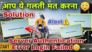  Aap Ye Galti Mat Karna | Server Authentication Error Login Failed | Pubg Account Login Problem