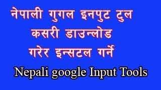 Google  Input Tool | Nepali | How to type Nepali in pc and laptop