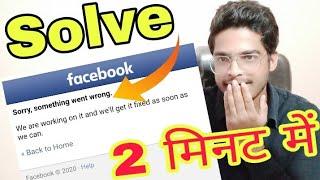 Live Proof | Sorry something went wrong on Facebook | how to fix something went wrong on Facebook