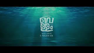 Vellam - Teaser | Jayasurya | Prajesh Sen | Samyuktha Menon | Bijibal