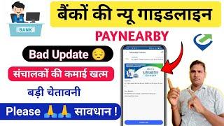 AePS Bad Update  बैंकों की बड़ी चेतावनी | AePS New Update Today | Paynearby Spice Money Banking App