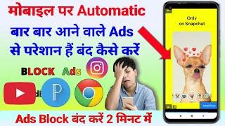 Mobile Ke Screen Par Aane Wale Ads Ko Kaise Band Kare 2022 | display ads kaise band kare |ads Block